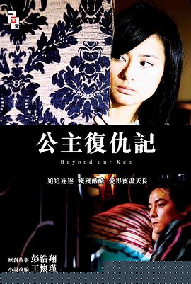 公主复仇记